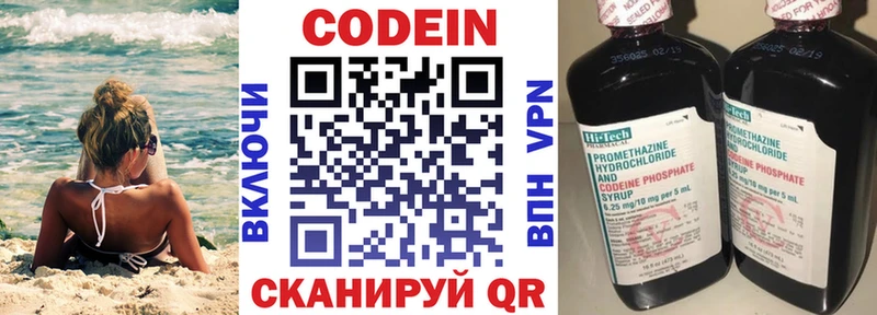 Кодеин Purple Drank  Калининск 