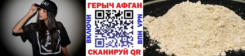 Героин афганец  Калининск 